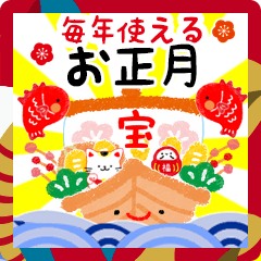 飛び出す♪毎年使えるお正月スタンプ