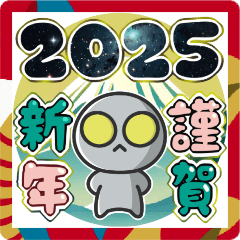 ▶︎飛び出す！カタコト宇宙人◎2025巳年！