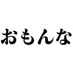 ガチギレ構文【怒り・ムカつく・ネタ】