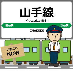 Yamanote Line Eastern Japan Imakoko!