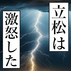 TATEMATSU Manga Narration Dokuhaku