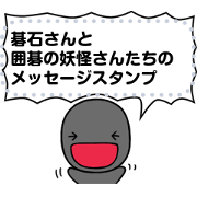 Goisi_san and GO_Yokai Messae Sticker
