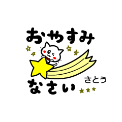 cat[meow]small Sticker.name.Satou