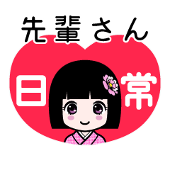 先輩さん（日常）のLINEスタンプ