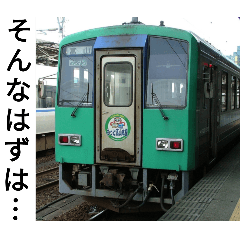 日本全国鉄道スタンプその9