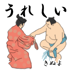 Kinuyo's Sumo conversation2