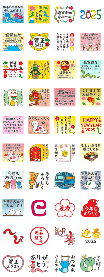 スタンプ無料GET!】 【2025】新年の挨拶スタンプ【令和7年
