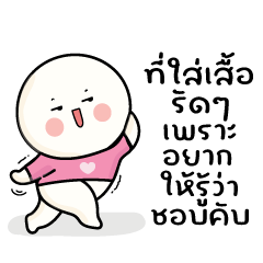 ก้อนกลม V.27 : หยอดขนาดนี้ใจอ่อนบ้างเถอะ