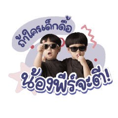 ธีร์ พีร์ 3