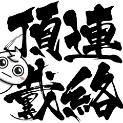 Chibimaru Calligraphy private number