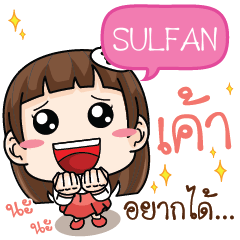 SULFAN Darling, I want e