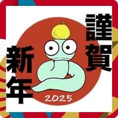 年末年始、あけおめスタンプ2025 -03-