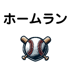 Frequently used baseball terms