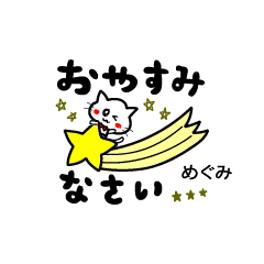 cat[meow]small Sticker.name.megumi