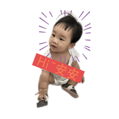 安安公主寶貝