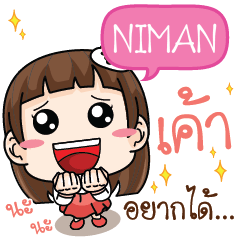 NIMAN Darling, I want e