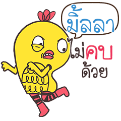 MINLA Yellow chicken