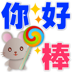 Cute Rat- Practical Daily Phrases