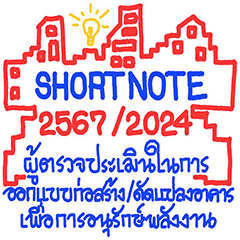 Shortnote Knowledge Building Energy Code