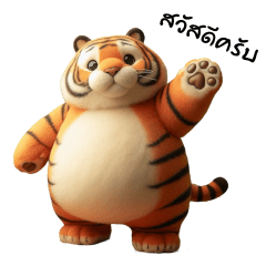 The cute, chubby tiger in a good mood.