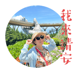 平安相伴