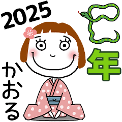 [かおる]専用★2025年巳年お名前冬スタンプ