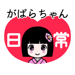 Zashiki4 [gabarachan]