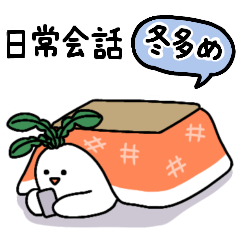 Cheerful daikon radish2 [winter]