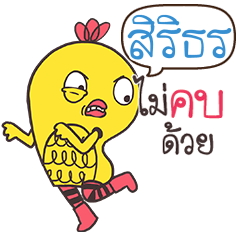 SIRITORN Yellow chicken