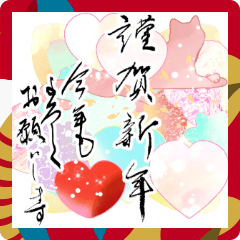 Cat and heart year-end and New Year's