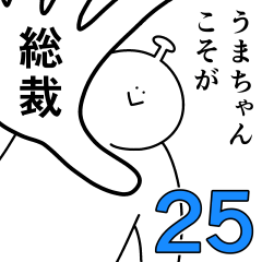 Uma chan is happy.25