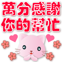 Cute pink cat - smiling polite sticker