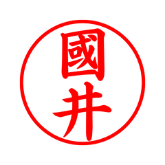 05532_Kunii's Simple Seal