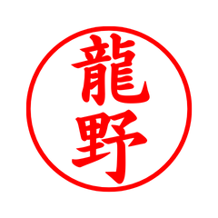 05548_Tatsuno's Simple Seal