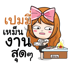 PEMMY College Girl