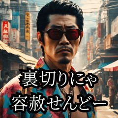 Warning from the Okinawa Yakuza