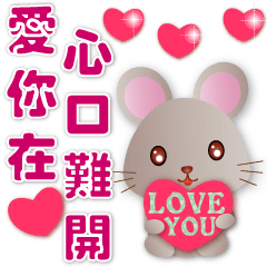 Cute Mouse- I love you so much