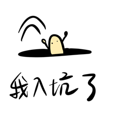 追星馬鈴薯-you7ing