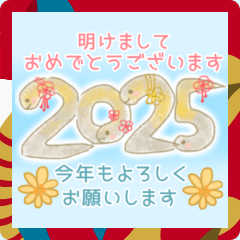 あけおめ2025年巳年