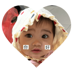 晞晞日常貼圖
