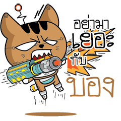 BONG4 Robot cat