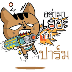PARM Robot cat
