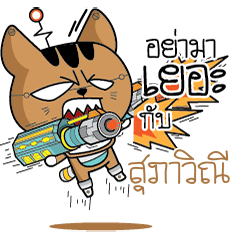 SUPAVINEE Robot cat