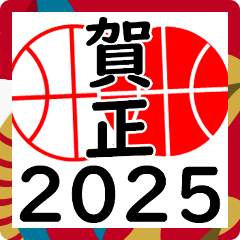 バスケットボール2025年末年始