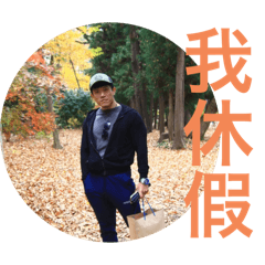 高顏教師