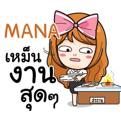 MANA นักศึกษาสาว e