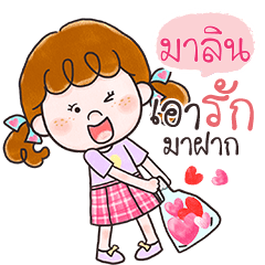 MALIN Deedy let's love