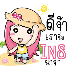 INS เที่ยวกับบันนี่ e