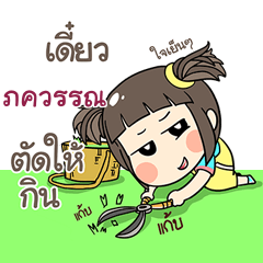 ภควรรณ ข้าวซอย