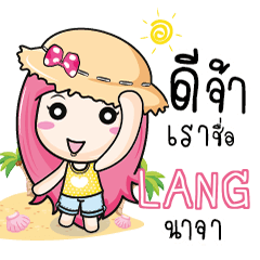 LANG เที่ยวกับบันนี่ e